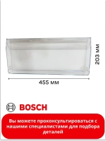 Панель ящика для холодильника 12031724