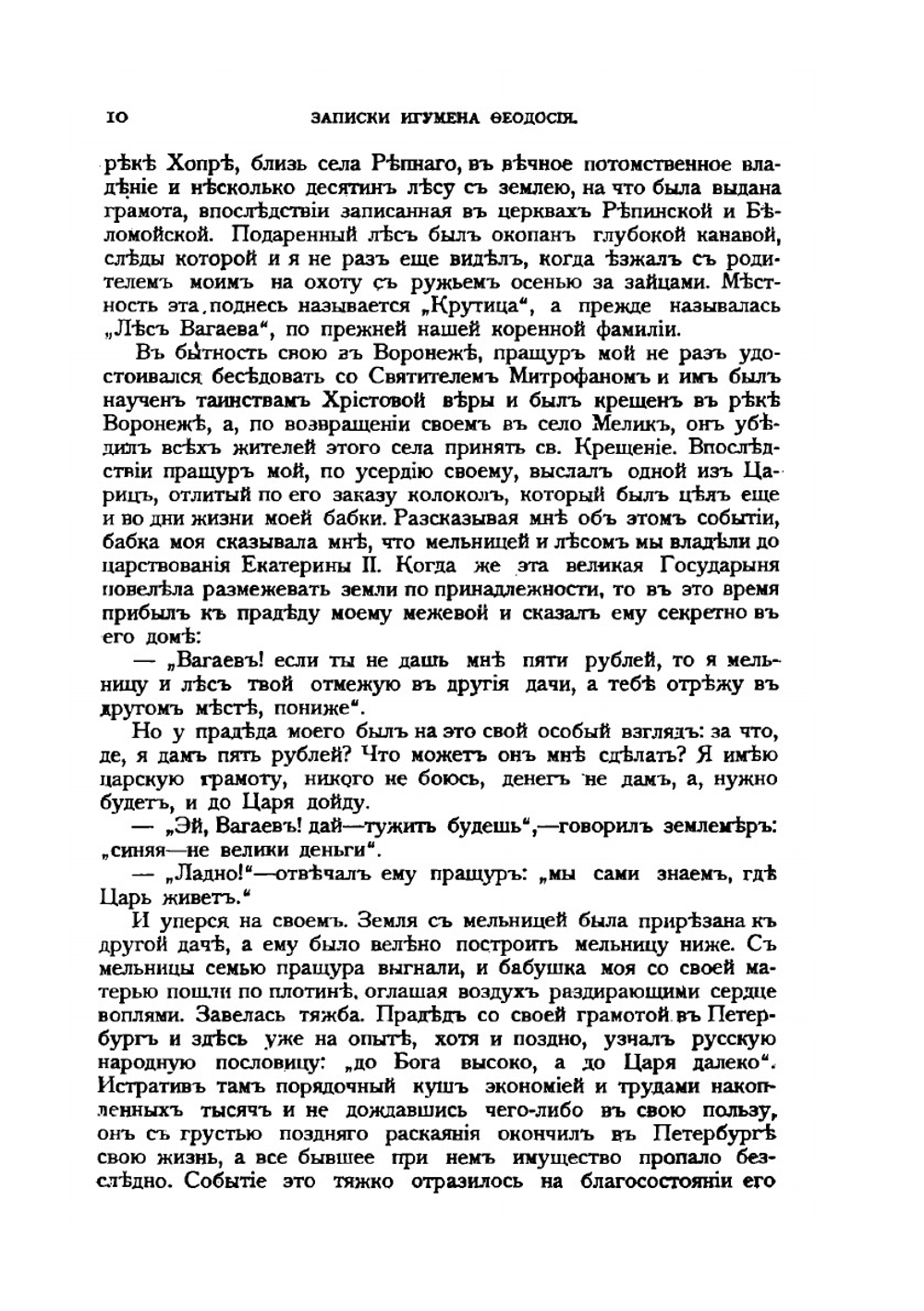 Сила Божия и немощь человеческая. Записки игумена Феодосия и другие повести | С. Нилус
