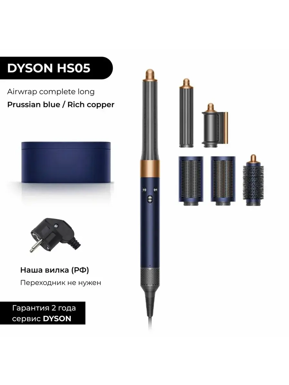 Стайлер Dyson Airwrap LongHS05EU Prussian blue/Rich copper