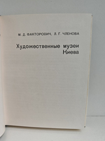 Художественные музеи Киева