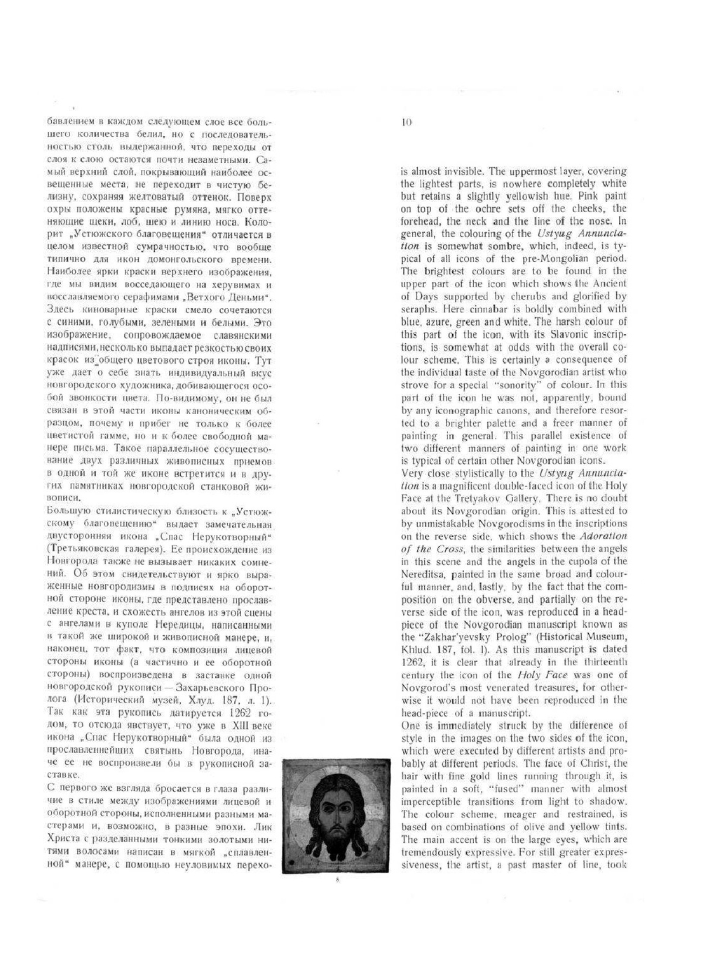 Новгородская иконопись | В.Н. Лазарев