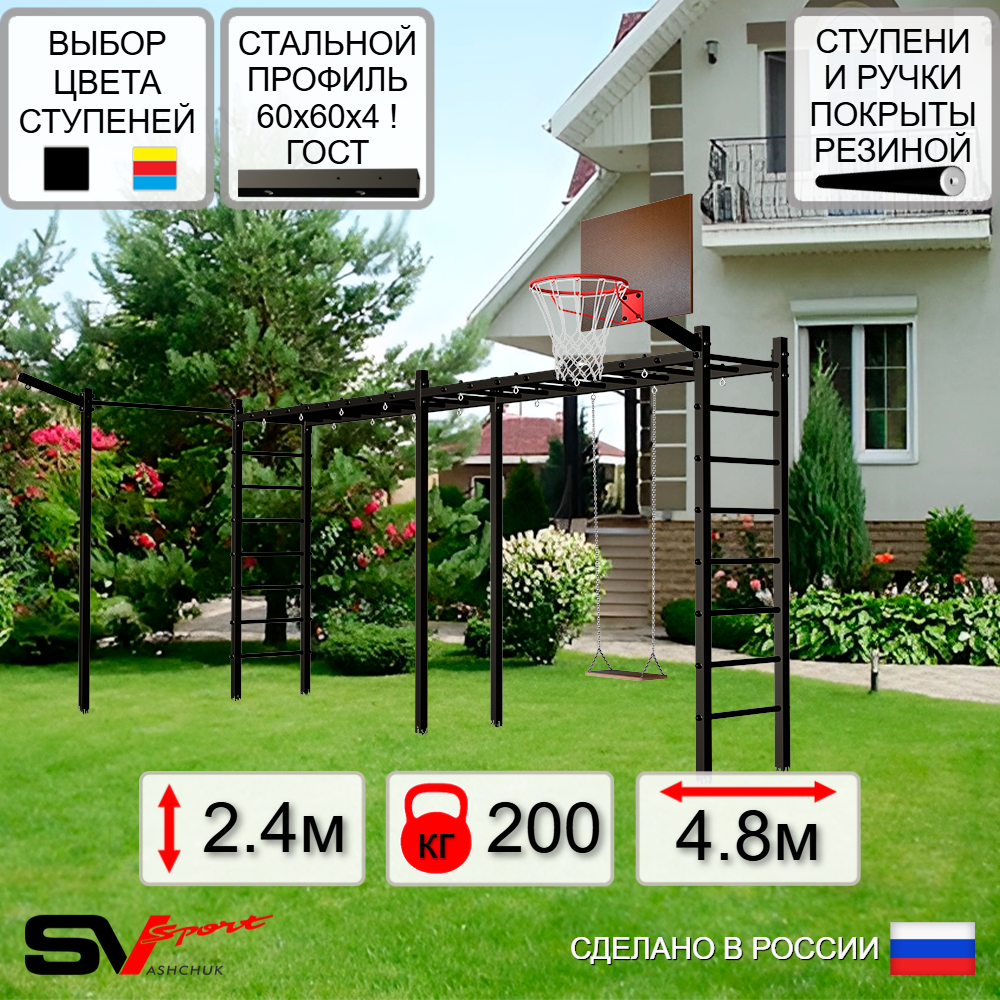 Уличная шведская стенка Sv Sport рукоход х 2 с комплектом турник прямой У50333К (Деревянные/Щит баскет/Кронш бокс)