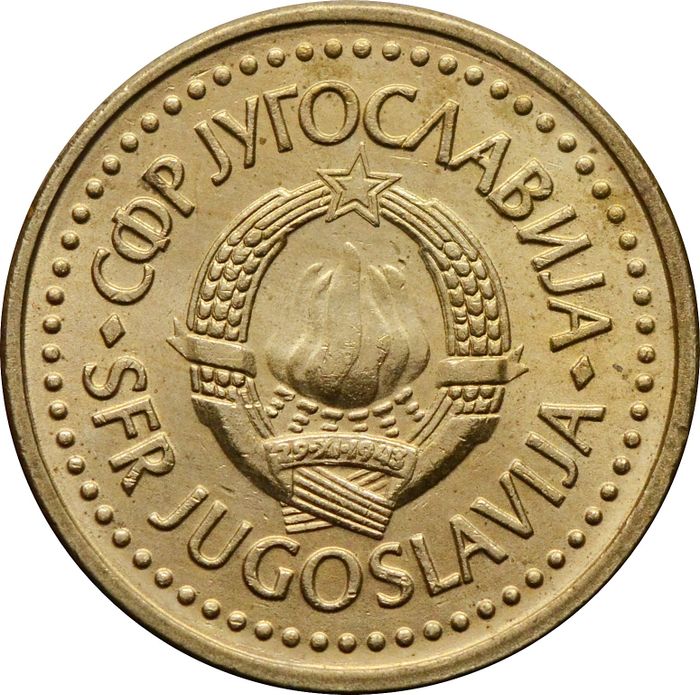 1 динар 1982-1986 Югославия VF-XF