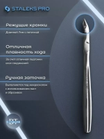 Кусачки профессиональные для кожи EXPERT 100 7 мм