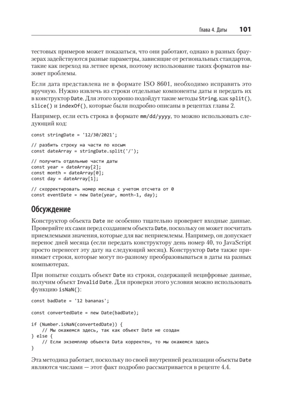 JavaScript. Рецепты для разработчиков. 3-е изд