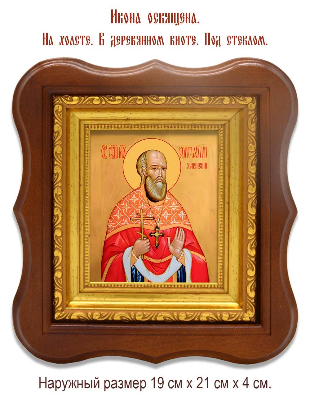 Константин Успенский священномученик. Икона на холсте.