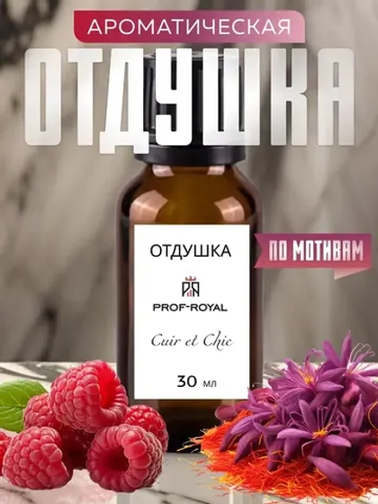 Универсальная отдушка для косметики и ухода