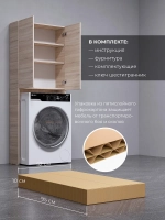 Шкаф пенал над стиральной машиной SIMPLE HOME 67*170*24