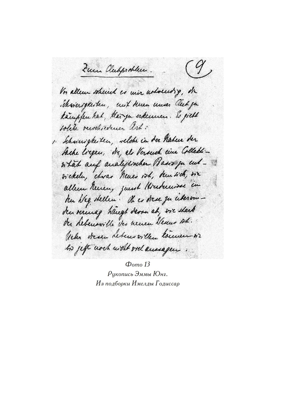 Жизнь Эммы Юнг (PDF)