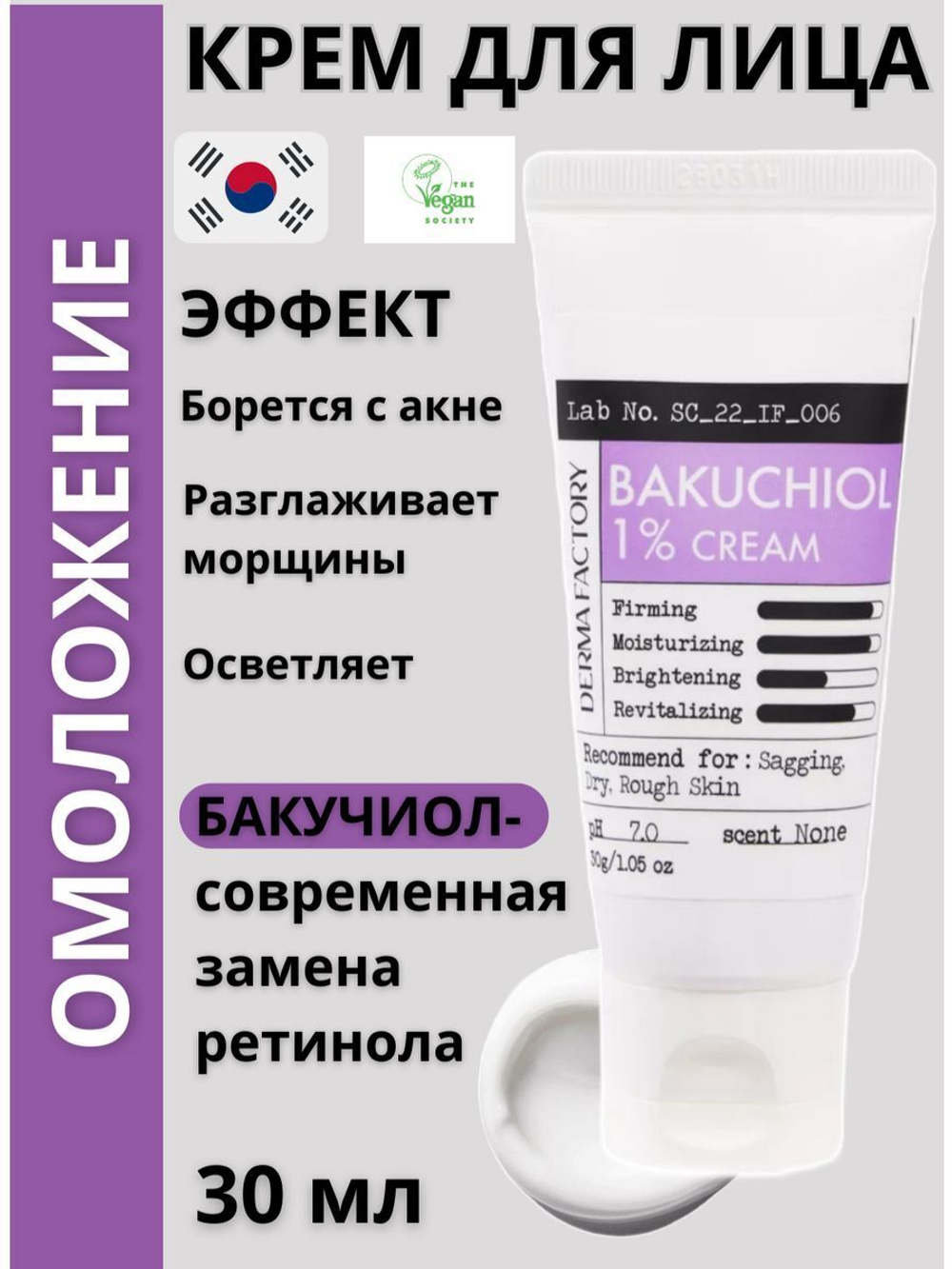 Крем для лица увлажняющий с бакучиолом ретинолом