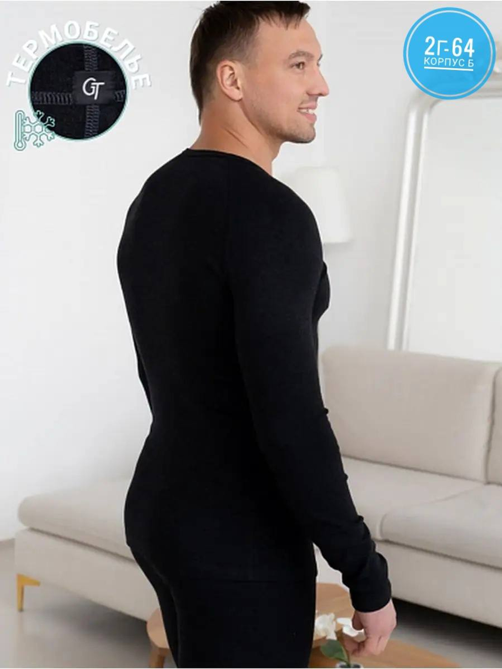 Мужское термобелье