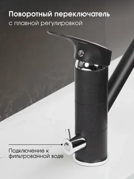 Кухонный смеситель ZIGMUND & SHTAIN ZS1100 тёмная скала