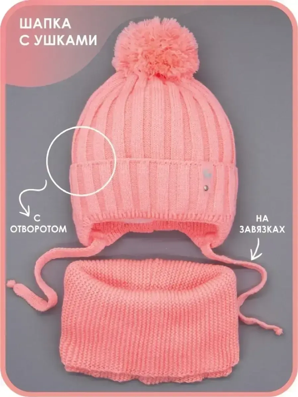 Шапка для девочек и снуд осенняя