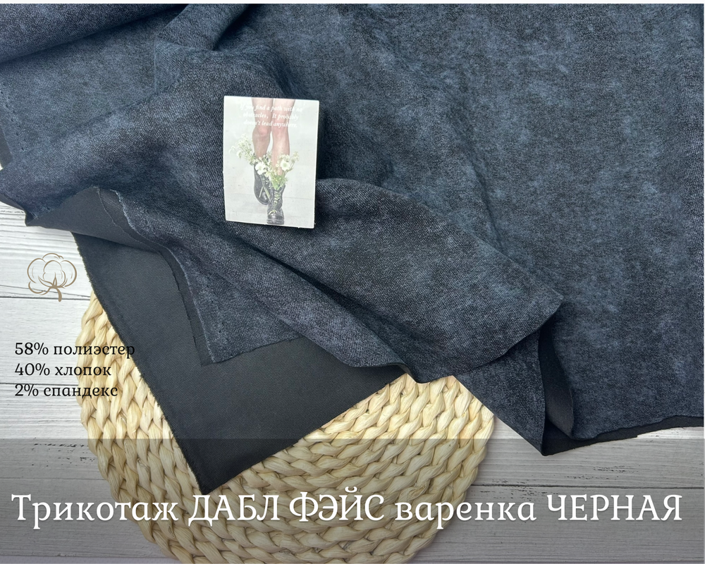 Дабл фэйс ВАРЕНКА ЧЕРНЫЙ