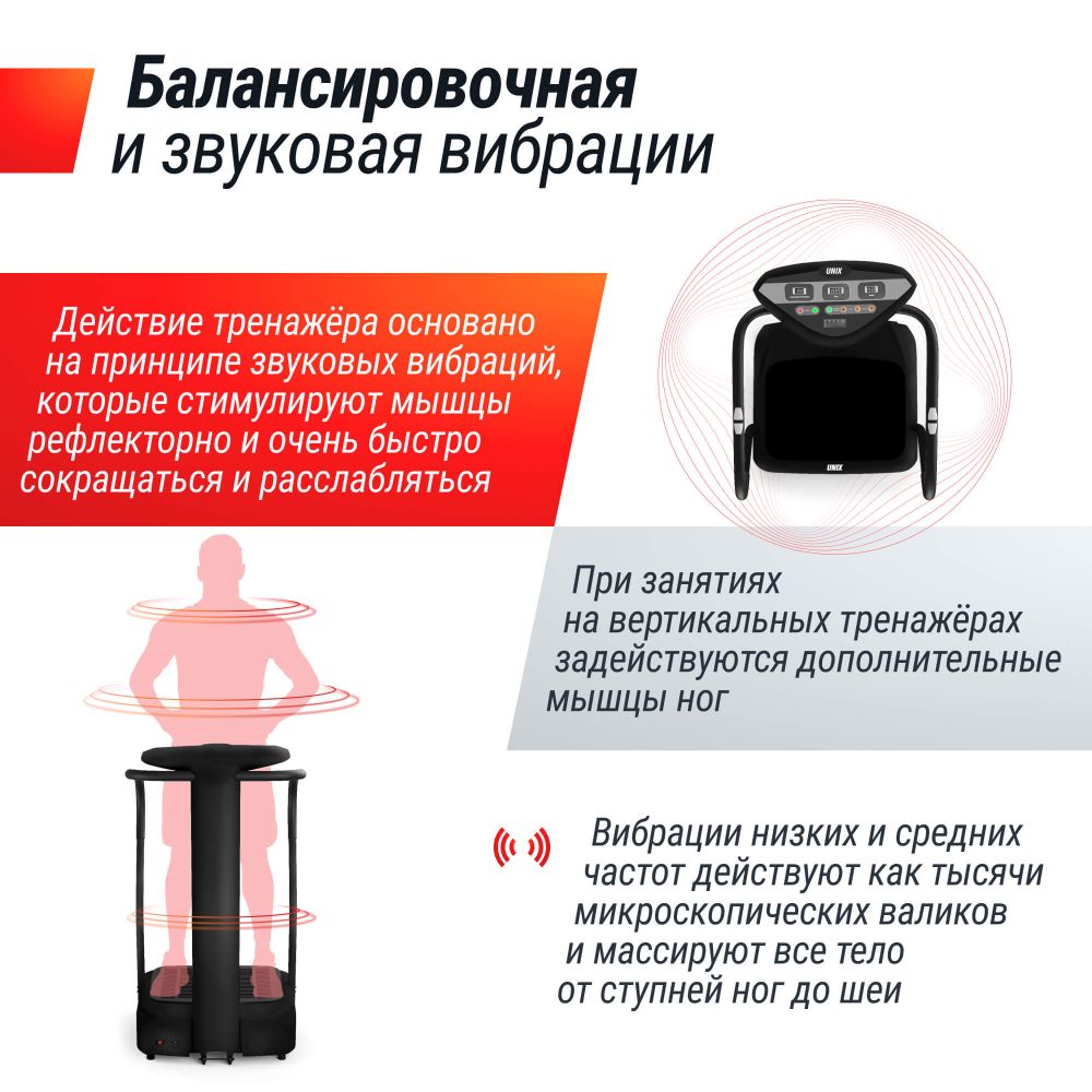 Виброплатформа UNIX Fit Improve 2 in 1 Black