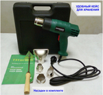 Фен технический FAVOURITE FHGP 2000К 2000Вт, 400/600С, 300/500л/мин 2реж.насадки,кейс (119102000)