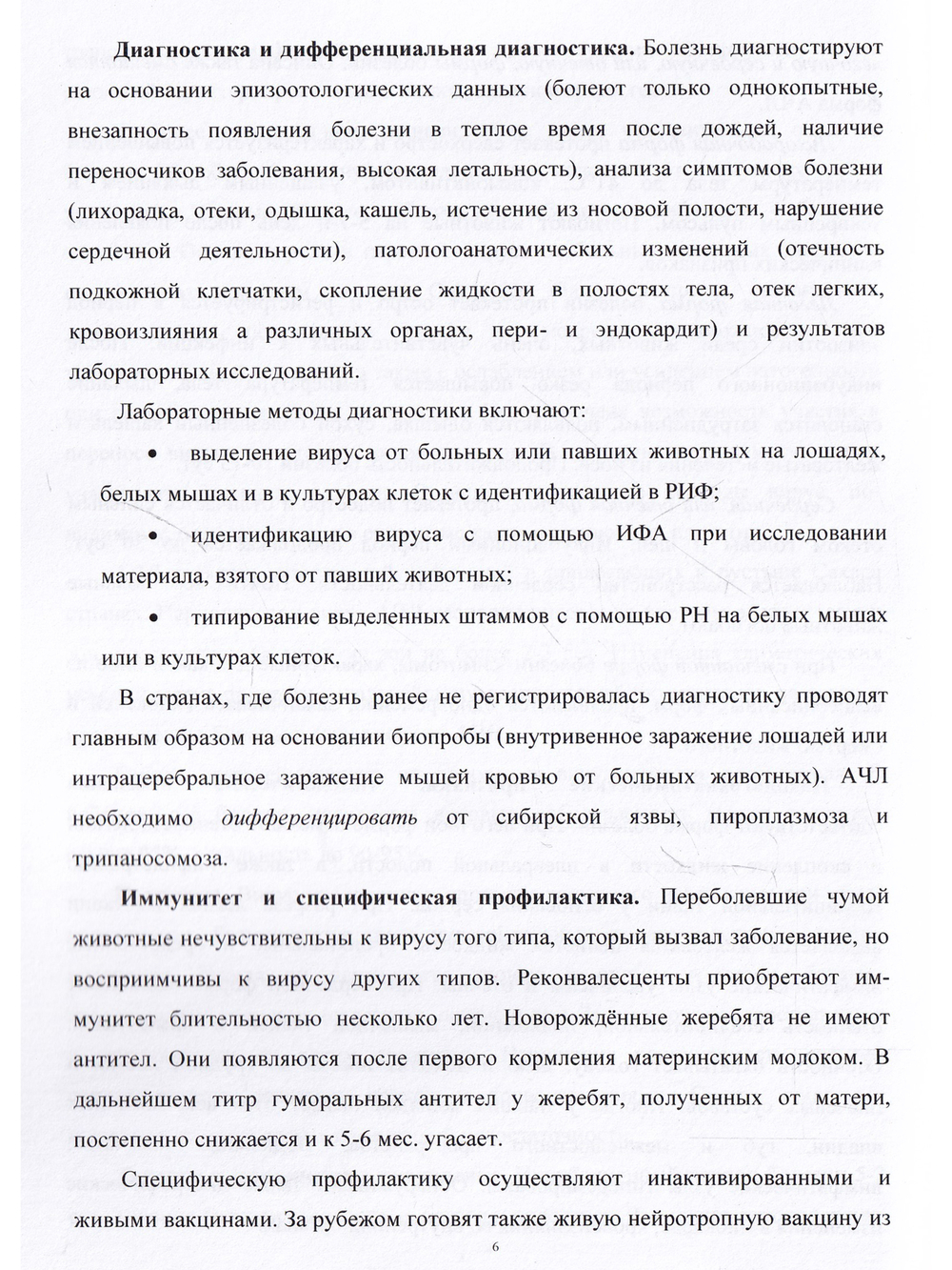 Инфекционные болезни лошадей