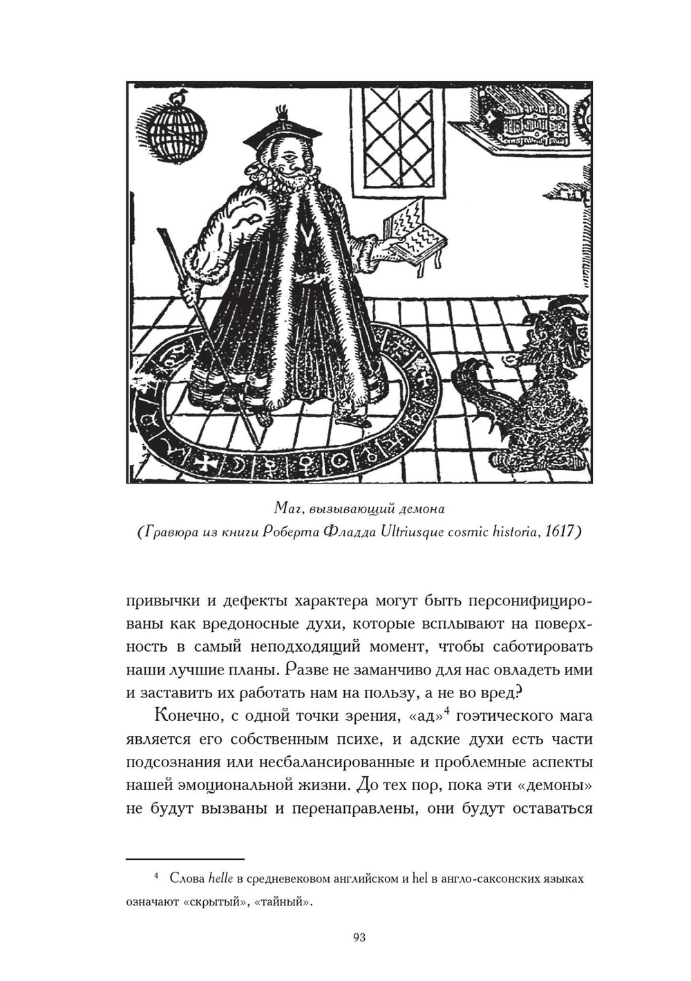 Ключ к ключу Соломона