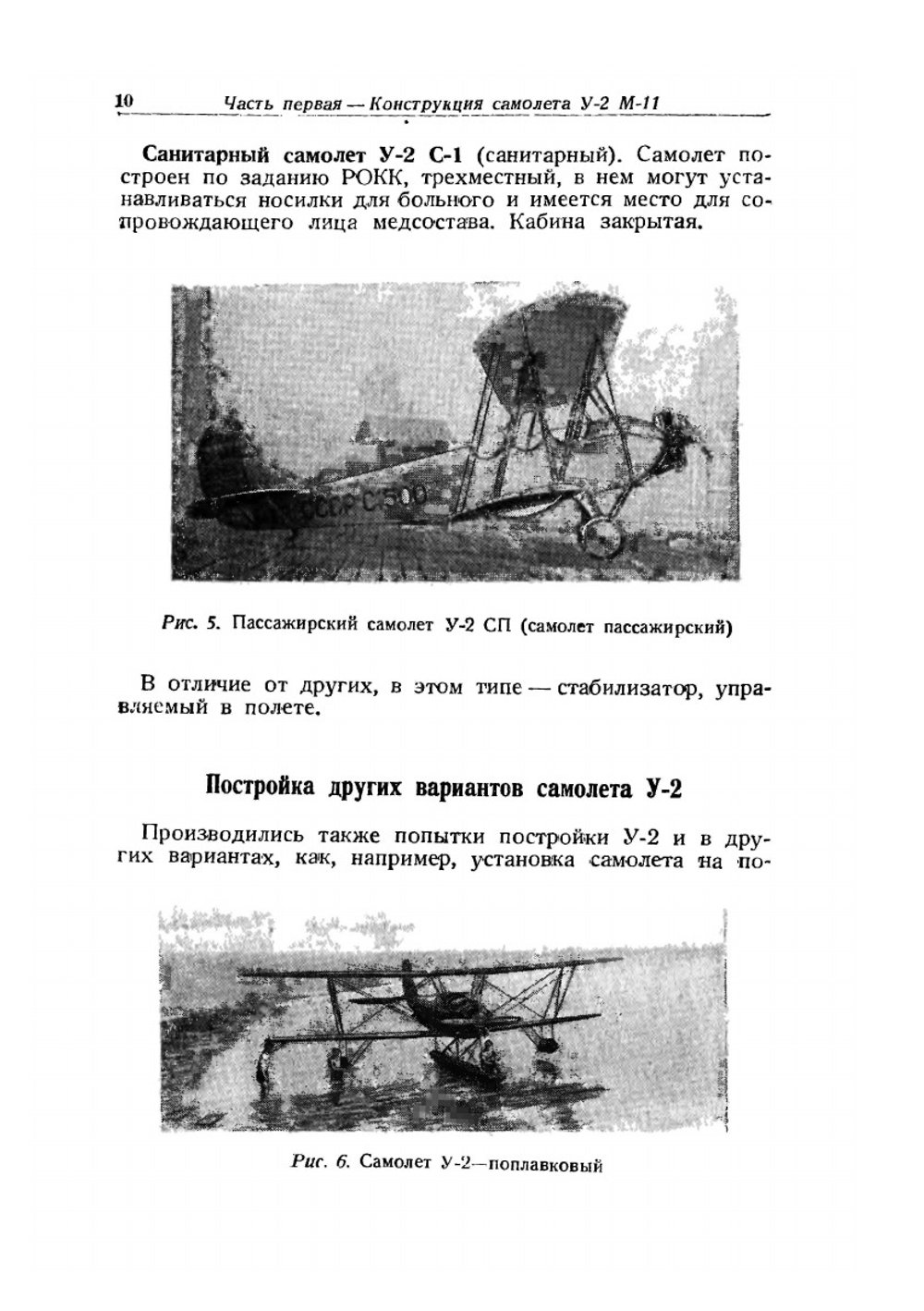 Самолет У-2 | Н. Лебедев