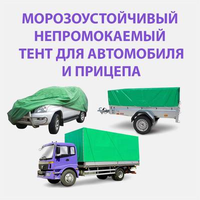 Тент укрывной "Горизонт", 8×4 м, 210 г/м²