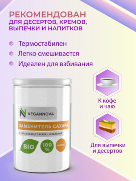 Сахарозаменитель (250 гр)
