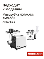 Корпус терки для мясорубки Normann с шестеренкой  AMG-552 LH-310-43