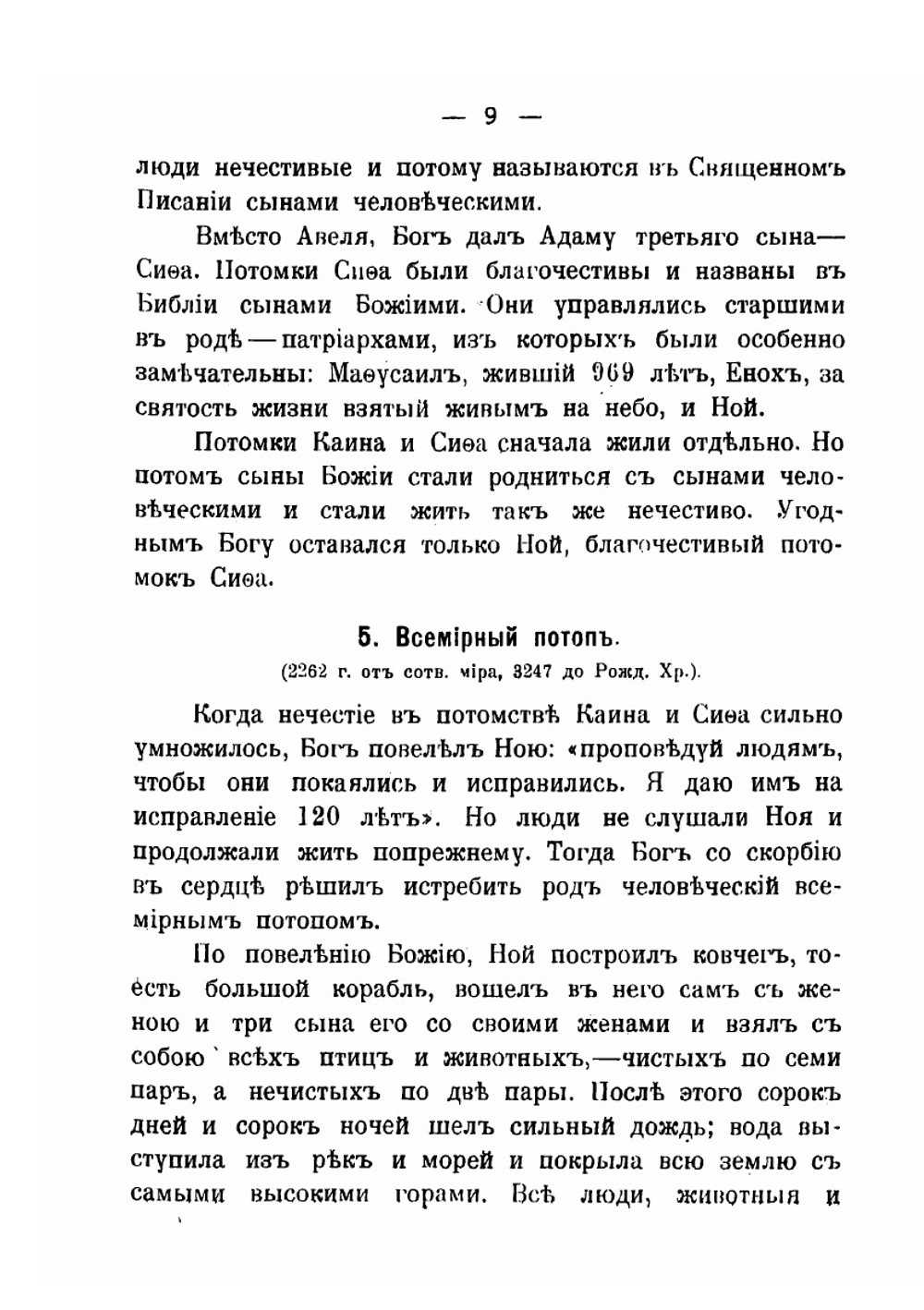 Священная история Ветхого Завета | Темномеров Аполлоний Михайлович