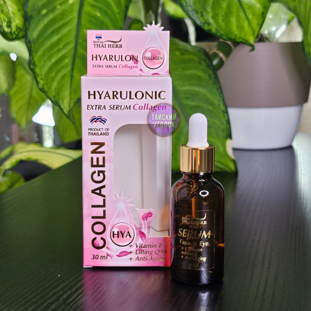 Сыворотка для лица Royal Thai Herb Ботокс и коллаген, 30 мл