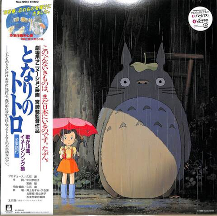 OST My Neighbor Totoro (10014, RSD18)