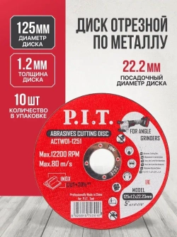 Диск отрезной 125 по металлу P.I.T. 125x22,2x1,2 мм 10 шт в уп.(ACTW01-1251)