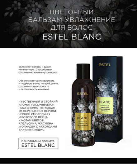 ЦВЕТОЧНЫЙ БАЛЬЗАМ УВЛАЖНЕНИЕ ESTEL BLANC