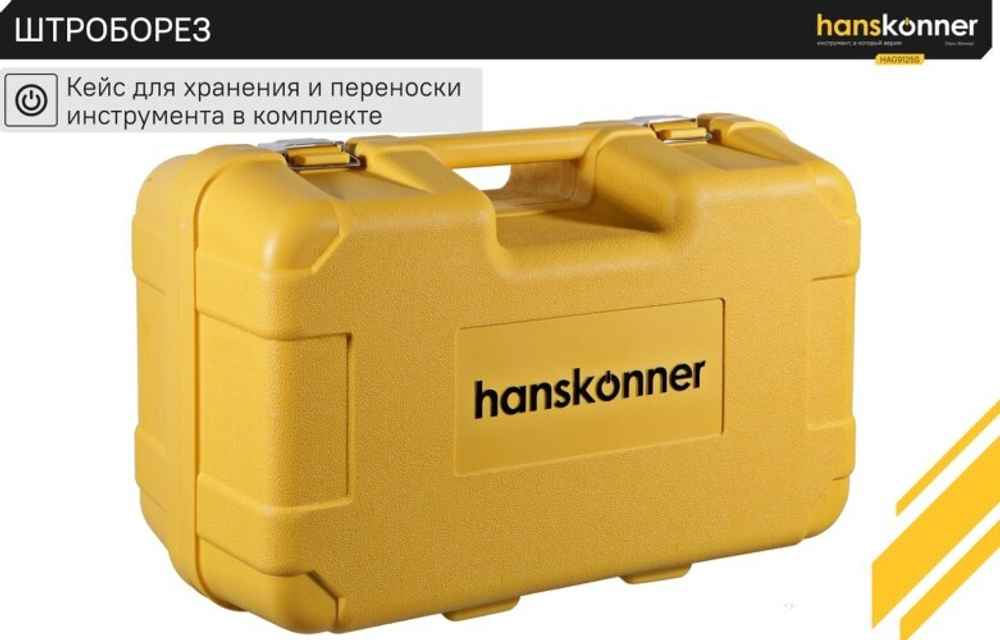 Штроборез сетевой HANSKONNER HAG9125S