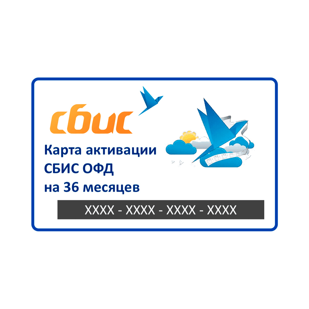 Карта активации "Web-система СБИС" ОФД на 36 месяцев