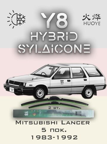 Щетки стеклоочистителя HUOYE Y8 450/450 мм на Mitsubishi Lancer | Hook/J-Hook