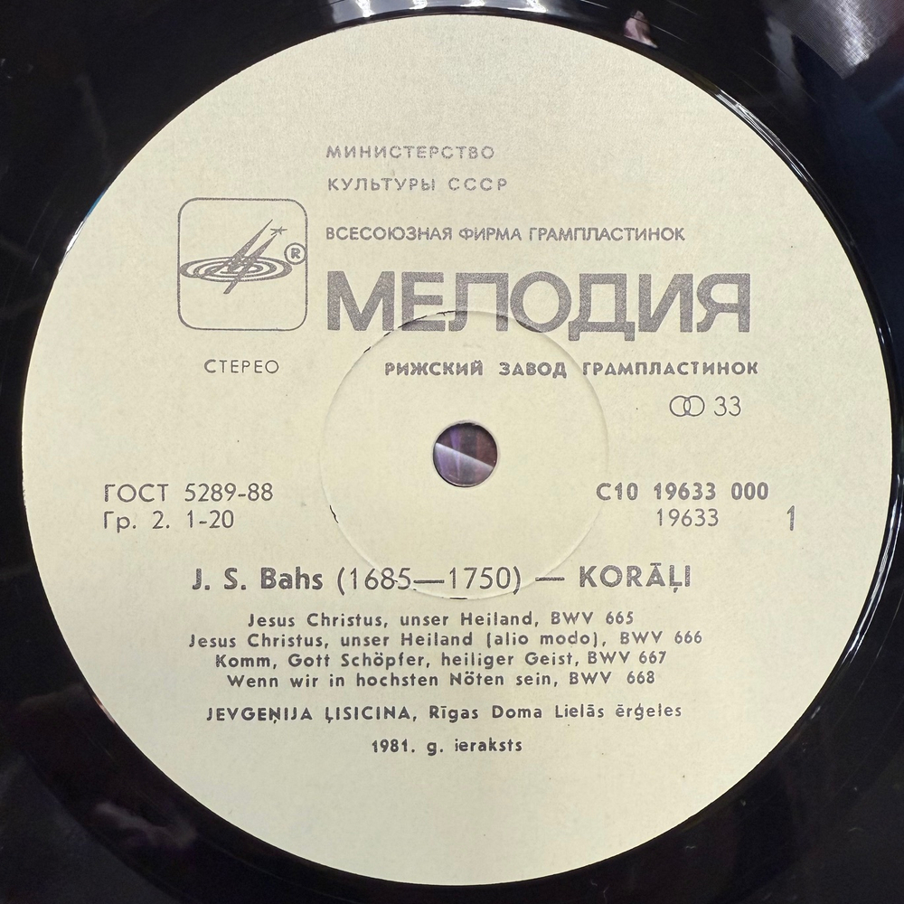 Виниловая пластинка Бах - Хоральные произведения разных жанров (Мелодия) LP