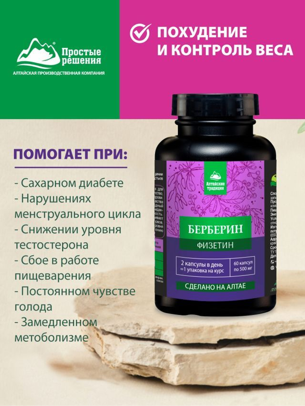 Концентрат «Берберин физетин»