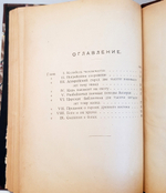 "Древняя Ассирия: Картины из ее жизни, сказания о богах и героях". . 1922г.