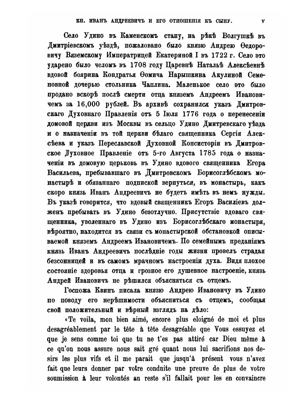 Архив князя Вяземского. Князь Андрей Иванович Вяземский | Князь П. Вяземский