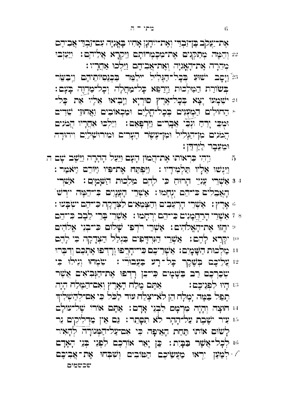 Hebrew New Testament | Franz Julius Delitzsch