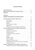 Новый герметизм. Магия XXI века для просветления и силы (PDF)