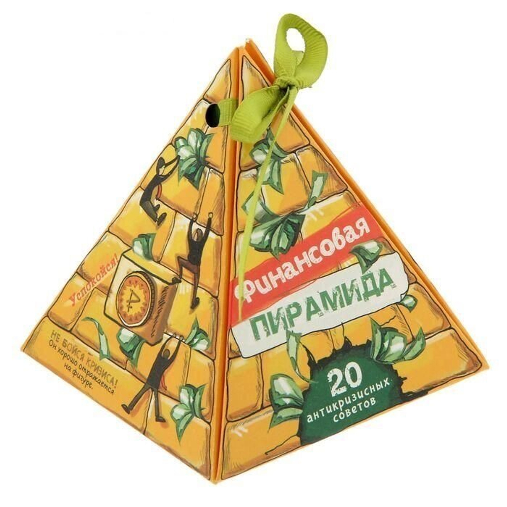 Гадания-пожелания в коробке "Финансовая пирамида"