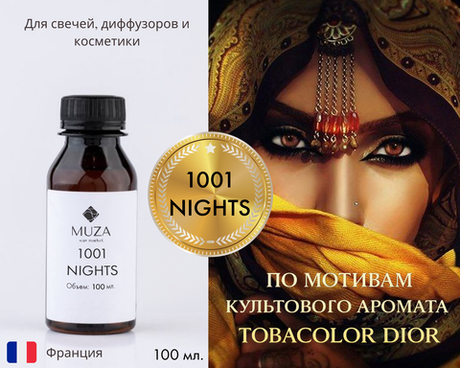 1001 Nigths (1001 Ночь)