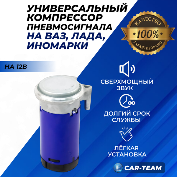 Моторчик для пневмосигнала автомобильный 12в