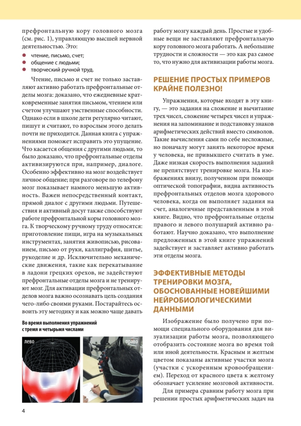Память. Упражнения и задания по японской системе развития мозга
