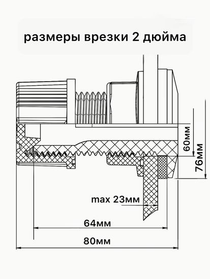 Врезка в бочку 2" пластиковая