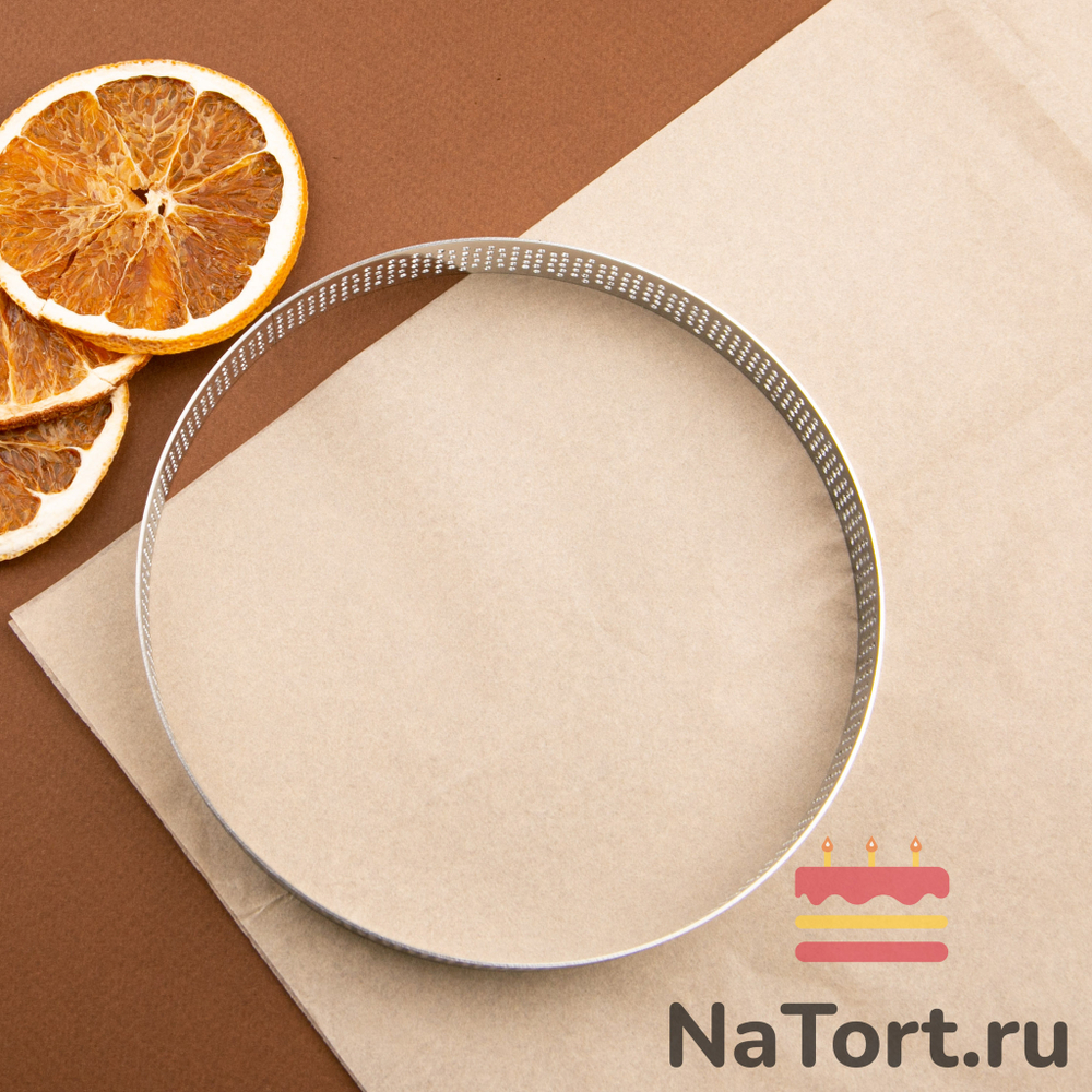 Кольцо для выпечки перфорированное d=15 см, h=2 см