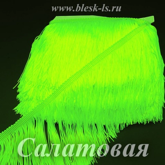 Бахрома нейлоновая 30 см, двойная нить, Салатовая, опт от 10 м