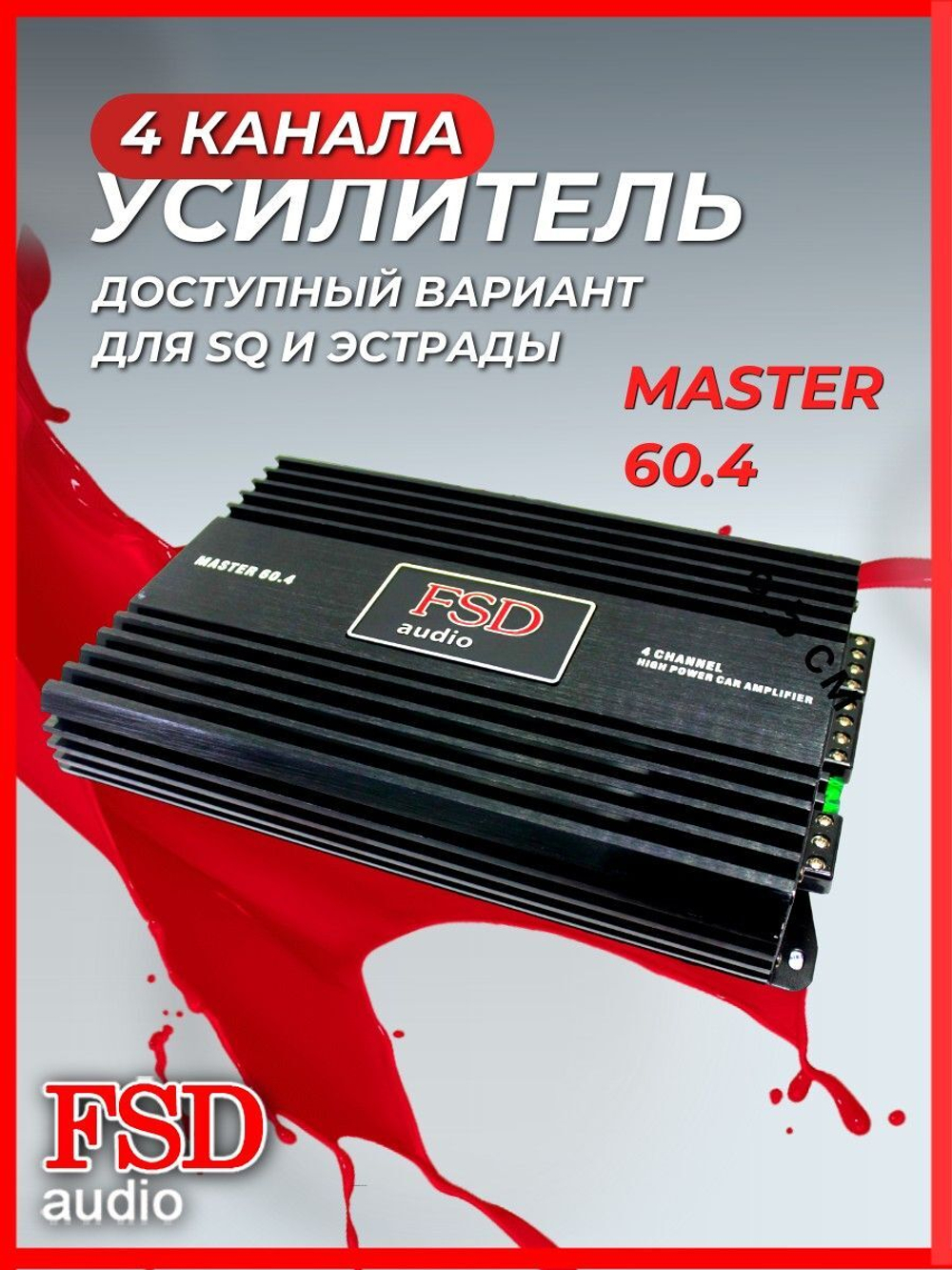 Усилитель автомобильный MASTER 60.4 4 канала ()