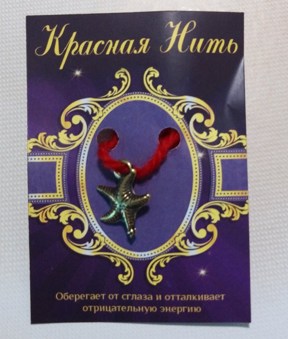 Красная шерстянная нить на удачу с подвеской (Морская звезда)