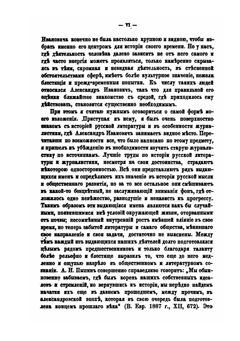 Биография Александра Ивановича Кошелева. Том I | Колюпанов Нил Петрович